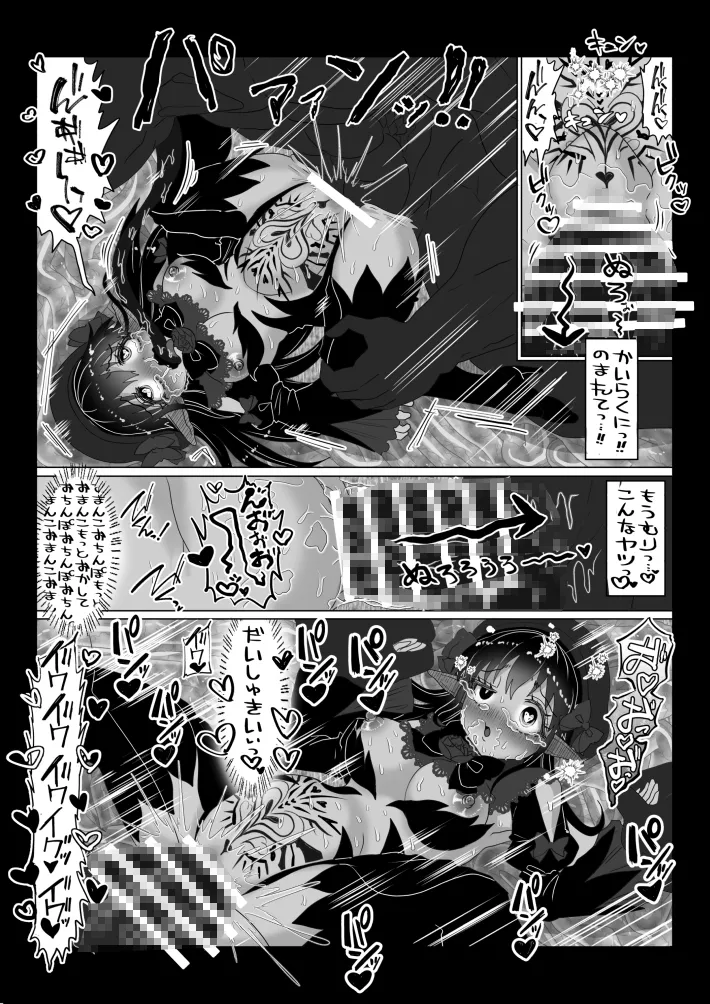 異世界帰りの元魔王は現世で魔法少女を悪堕ちさせてハーレム無双しますが何か?【女教師・JK・妹編】