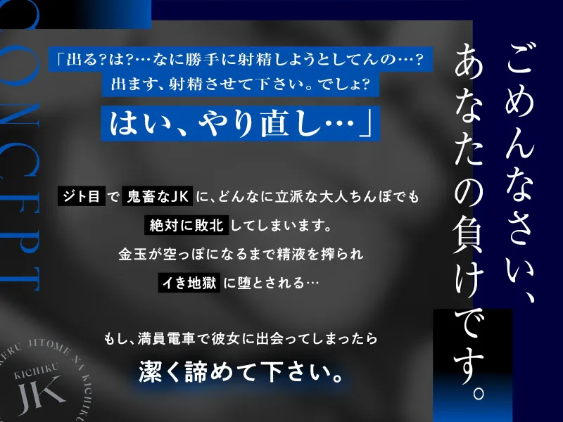 満員電車でジト目な鬼畜JKに逆痴漢される