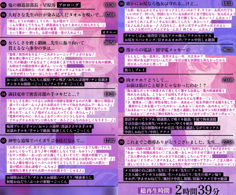 ✅早期限定25%OFF【チン媚び】凜々しくて鬼強だけどチョロくて恋する乙女な剣道部部長が女らしくなりたいと言うのでチンカス中毒の肉オナホに堕としてあげたお話【KU100】