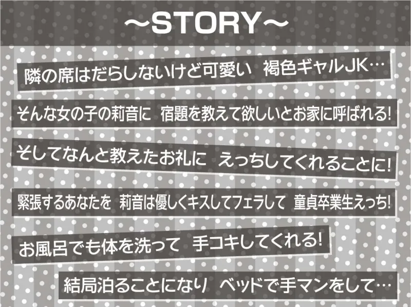 褐色JKのだらしなおまんこと密着甘々えっち【フォーリーサウンド】