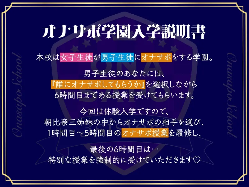 【4時間越え】オナサポ三姉妹〜女子生徒の声に従いちんぽをシゴき続ける学園へ一日体験入学〜