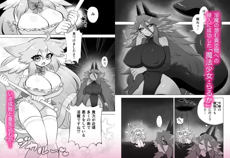 魔法少女は触手とふたなり淫魔に堕ちていく