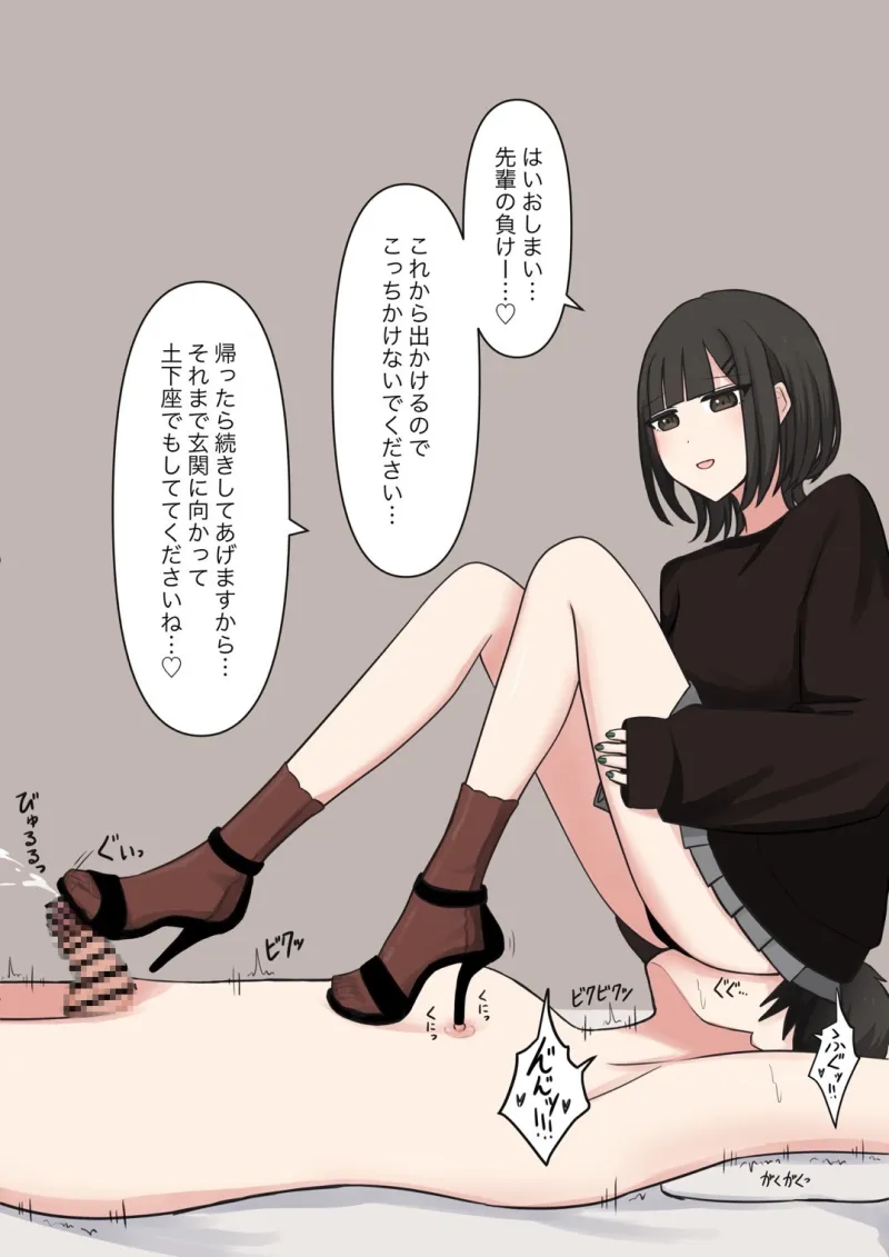 好感度100%のドS後輩彼女