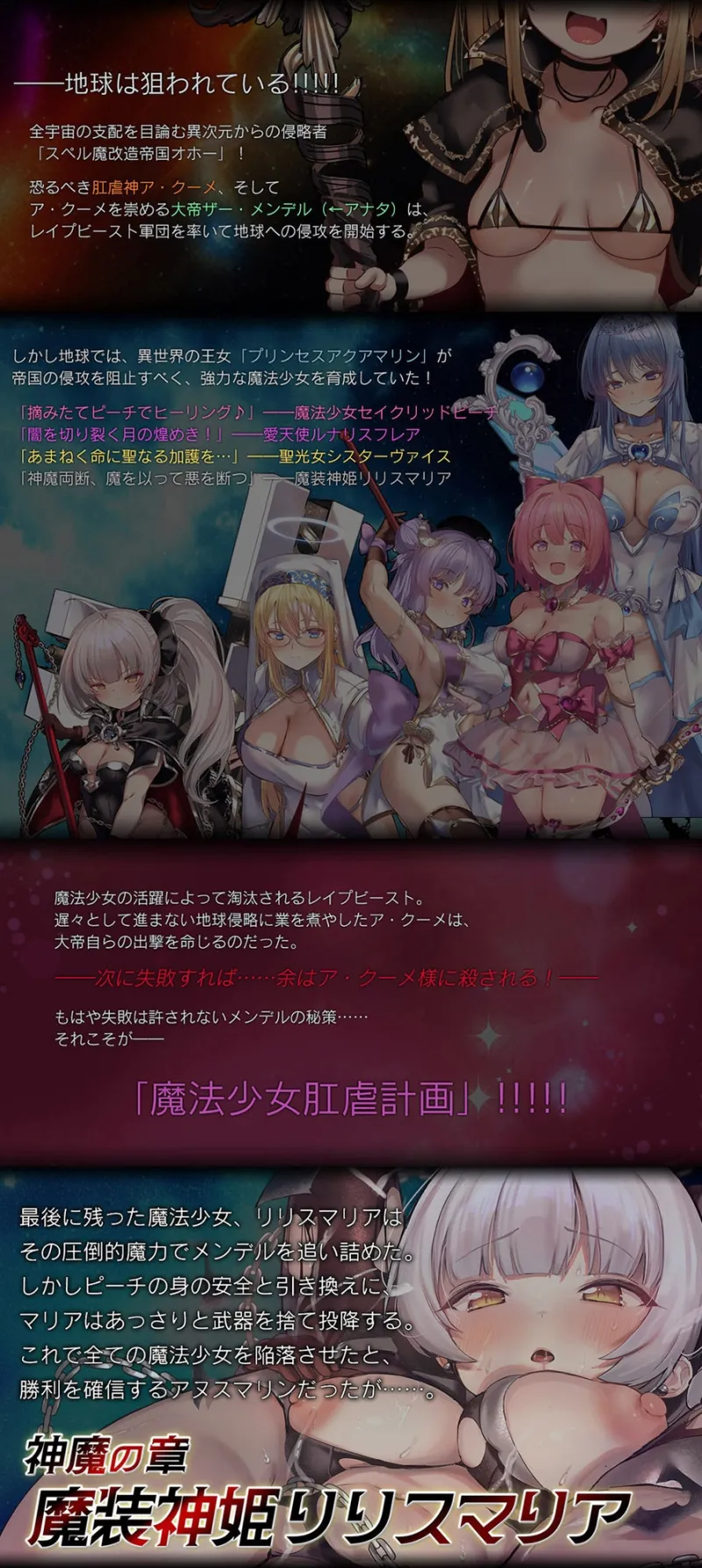 【☆ぷにまん甘オホ絶頂☆】魔法少女肛虐計画 神魔の章 魔装神姫リリスマリア【KU100ハイレゾ】