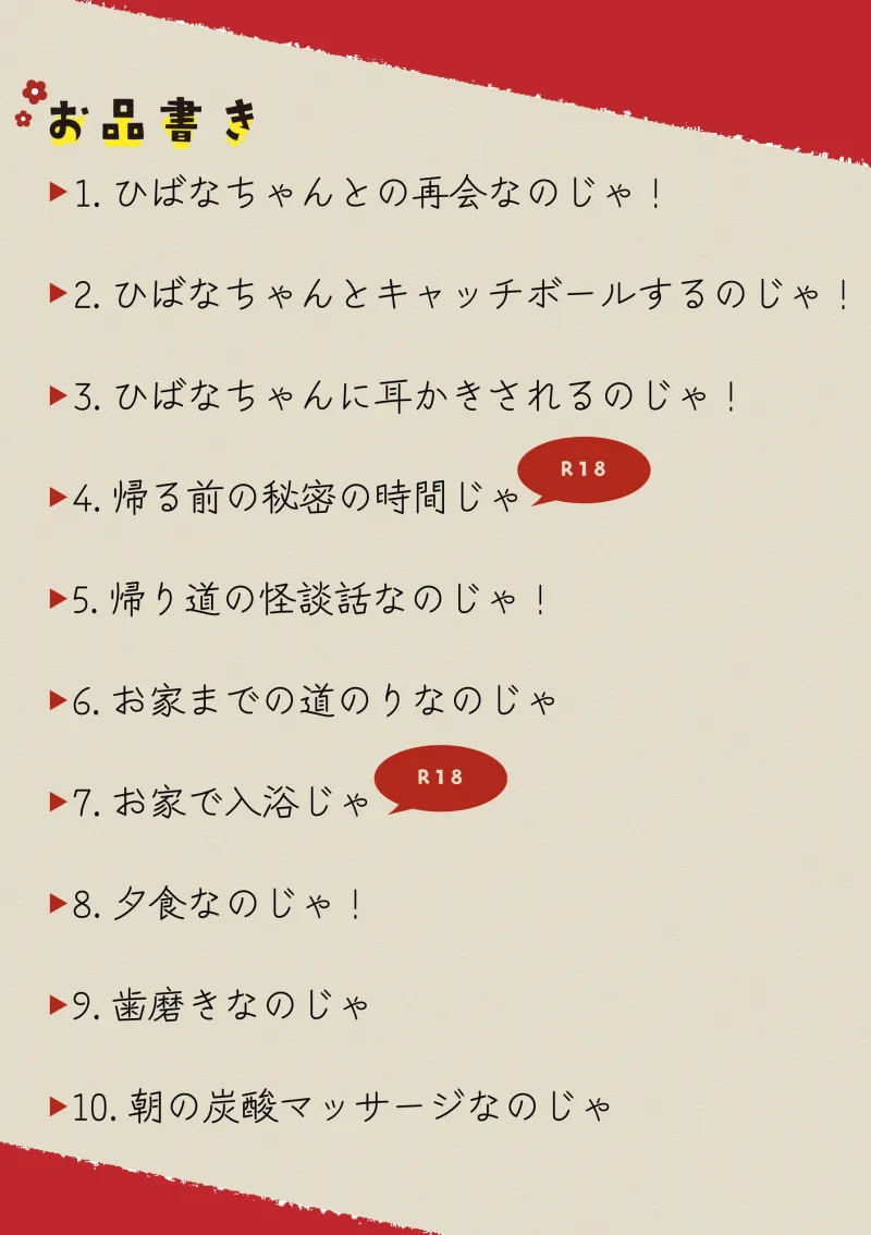 涼風のひばな2人に包まれて～ひばなちゃんにいーっぱいお世話されるのじゃ!～