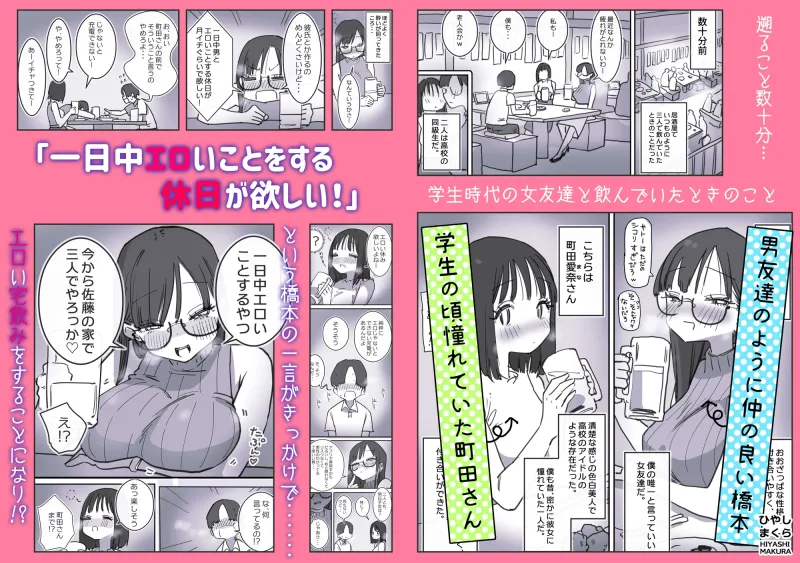 女友達と過ごすまったりイチャラブHな休日