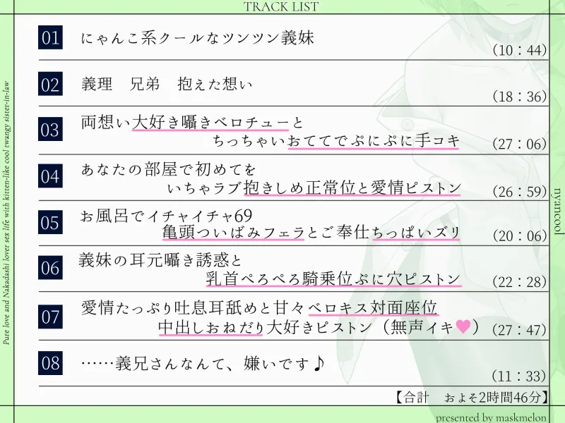 「義兄さんなんて……嫌い、です」 両想いだと分かればおねだりおまんこしてくれる! にゃんこ系クールなツンツン義妹と純愛なか出し恋人性活