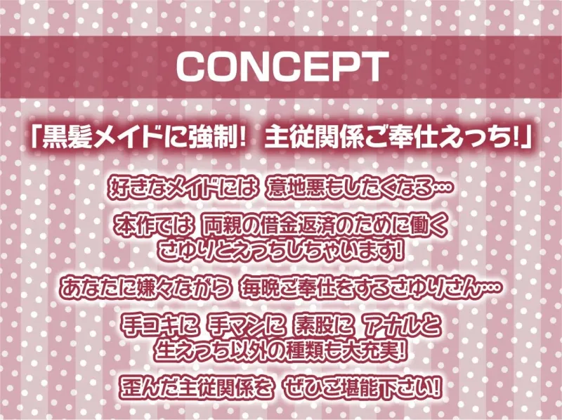 黒髪メイドに嫌がられながら中だしえっちしてもらう【フォーリーサウンド】