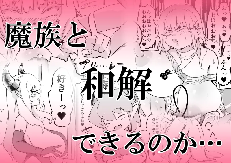 魔族が大嫌いな聖騎士見習いヒカリちゃんVSカギちんよわよわ小淫魔くん