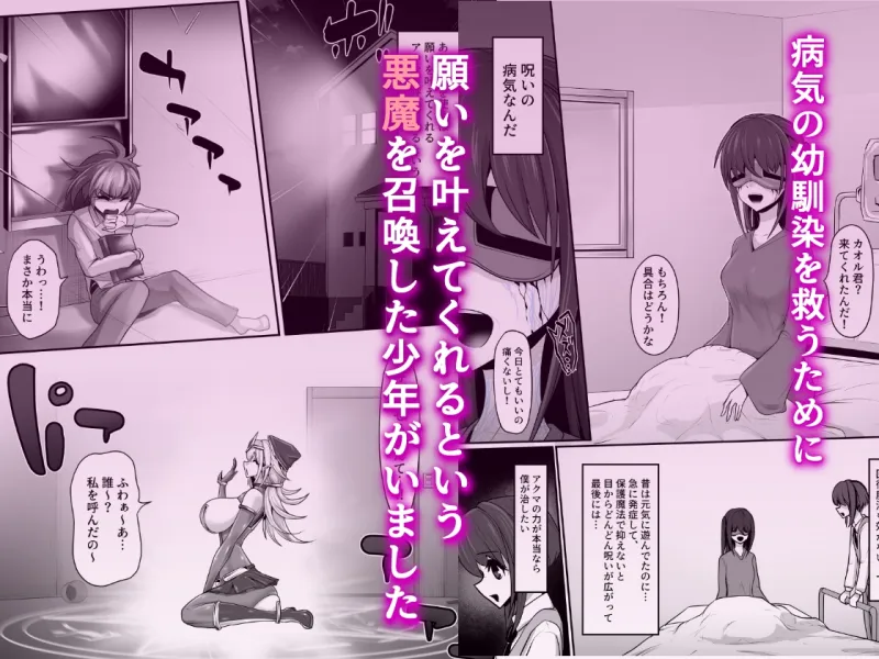 エッチな悪魔のお姉さんと、洗脳されて性病拡散奴隷になる僕～ポジ種激ヤバ交尾しよっ～