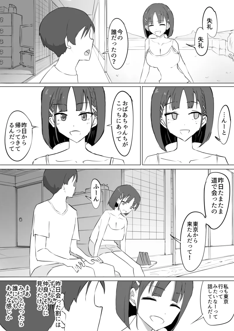 幼馴染の秘密