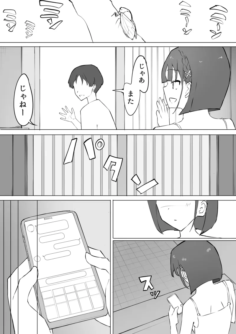 幼馴染の秘密