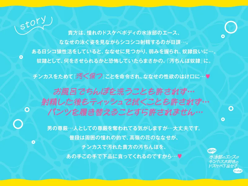 【全編チンカスまみれ】憧れの水泳部のエースがチンカス大好きのドスケベ下品女子だった話【汚ちんぽ奴隷】