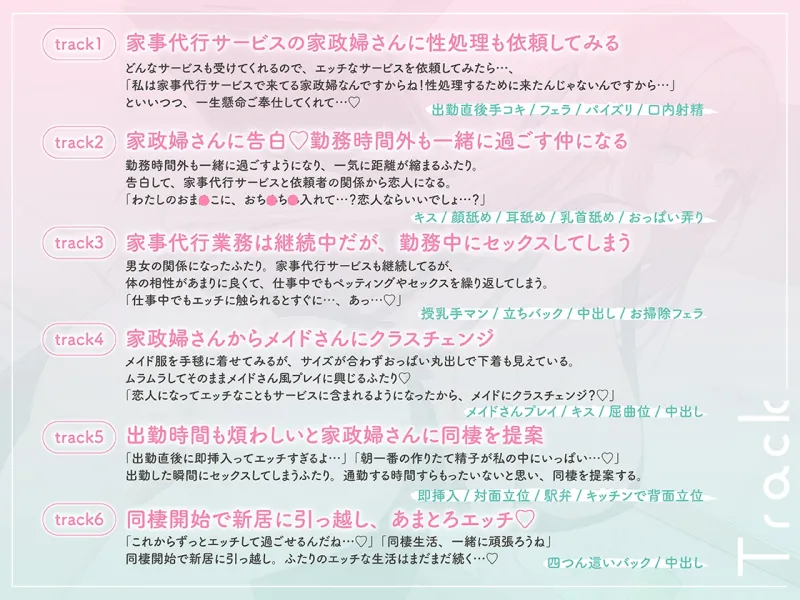 【期間限定330円】僕のことが好きすぎて性処理までしてくれる家事代行サービス ～あまとろエッチに溺れる日々～