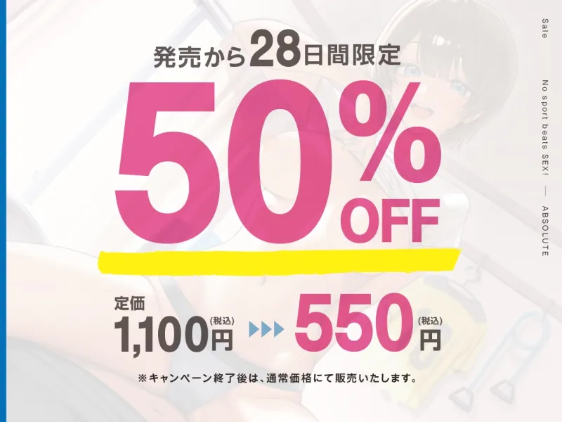 セックスは最高のスポーツです！ ～近所のアスリートお姉さんと汗だくスポ根SEX～
