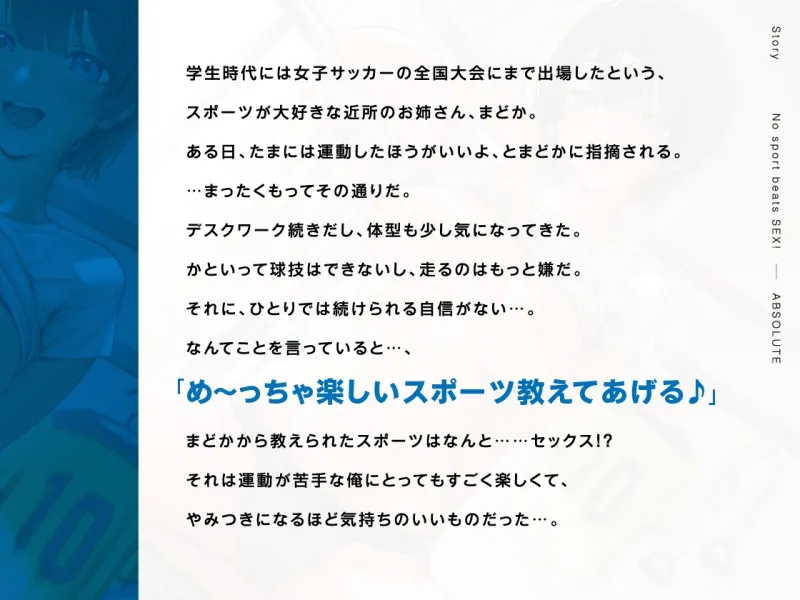 セックスは最高のスポーツです！ ～近所のアスリートお姉さんと汗だくスポ根SEX～