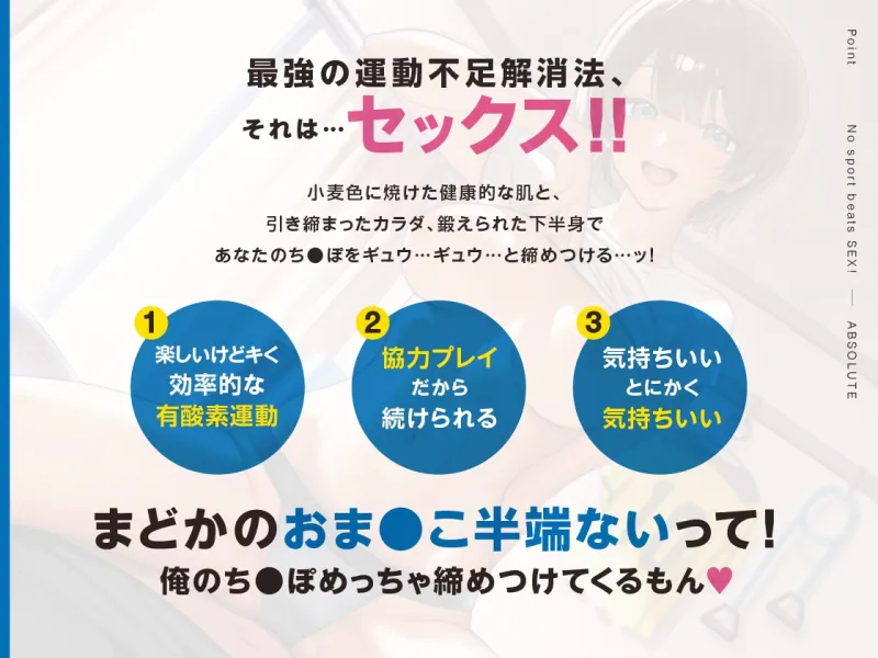 セックスは最高のスポーツです！ ～近所のアスリートお姉さんと汗だくスポ根SEX～