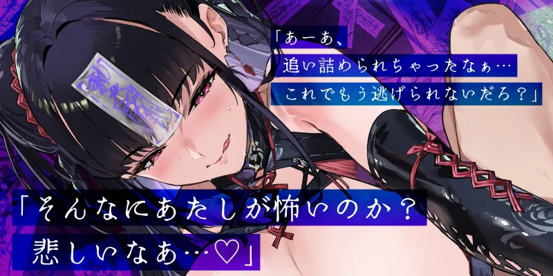 ✅【抱•淫•溺】感情薄めなキョンシー娘の淡々とメス堕ち調教責め搾精 〜効率よくどぴゅどぴゅ(ザーメン吸収)し尽くされる僕〜【雌肉廻遊】《豪華5大購入特典》 ✅【抱•淫•溺】感情薄めなキョンシー娘の淡々とメス堕ち調教責め搾精 〜効率よくどぴゅどぴゅ(ザーメン吸収)し尽くされる僕〜【雌肉廻遊】《豪華5大購入特典》