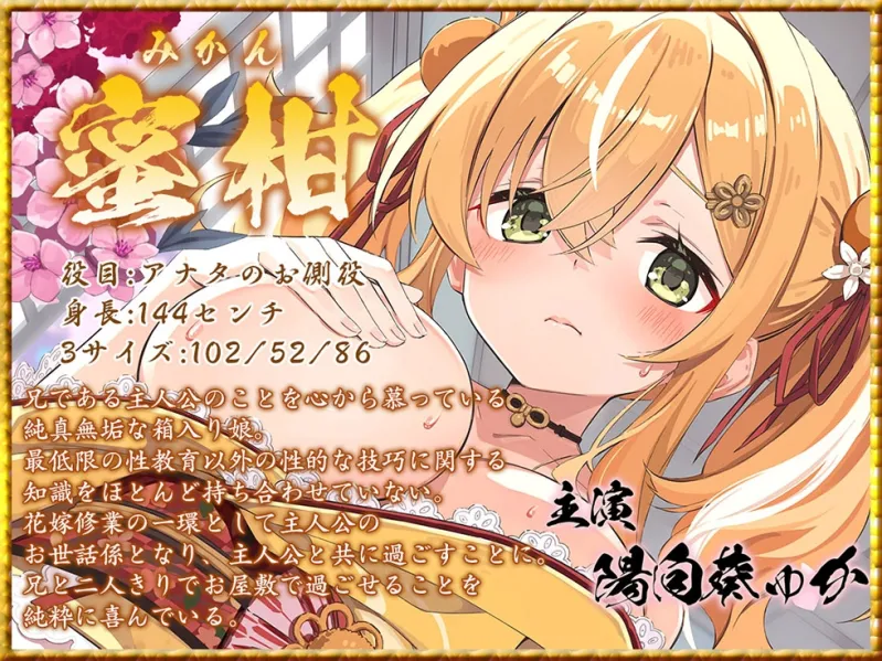 【密着♪妹処女まんこ】桃幻郷の睦み唄 妹辱の章 箱入り処女妹 蜜柑の恥丘【KU100ハイレゾ】 【密着♪妹処女まんこ】桃幻郷の睦み唄 妹辱の章 箱入り処女妹 蜜柑の恥丘【KU100ハイレゾ】