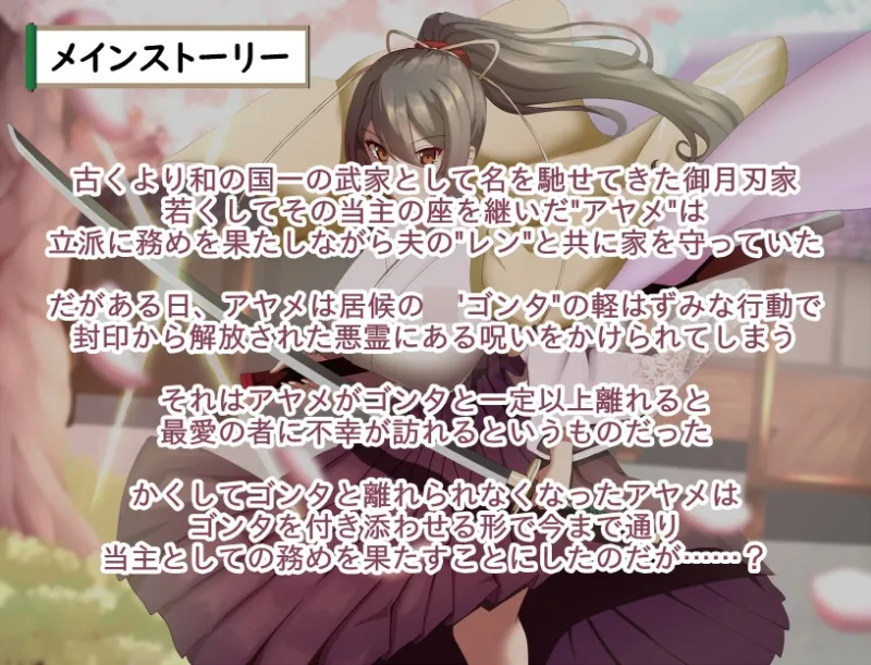 武家女当主アヤメの受難 ～刀と愛と助平小僧から離れられない体～