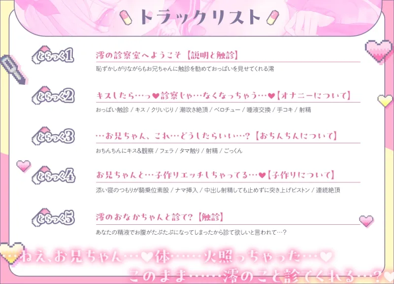 《お医者さんごっこ》澪の診察室へようこそ～お兄ちゃん、澪のこといっぱい診てくれる?～【逆流茶会ASMR】