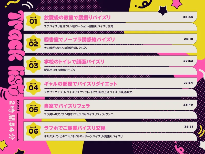 【パイズリ特化/3時間】ズリキチギャル。