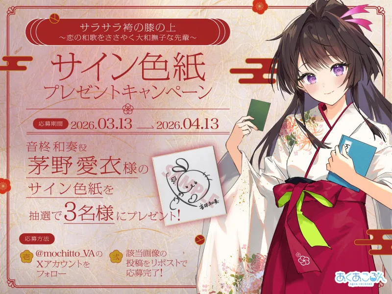 【CV:茅野愛衣】サラサラ袴の膝の上～恋の和歌をささやく大和撫子な先輩～【和歌ささやきASMR】