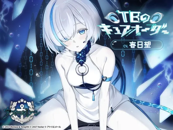 【アズールレーンASMR】TBのキュアオーダー