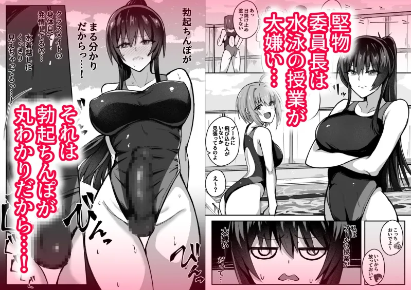 ふたなり委員長は友達に欲情したくない！