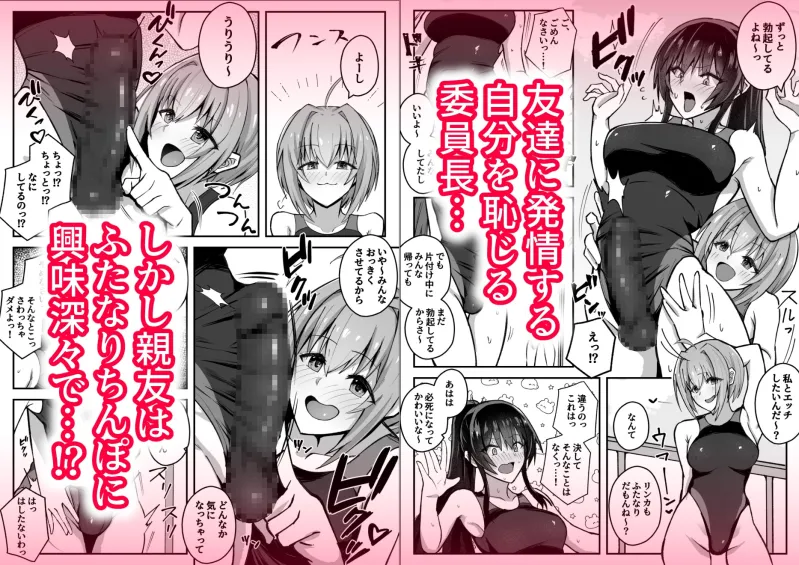 ふたなり委員長は友達に欲情したくない！