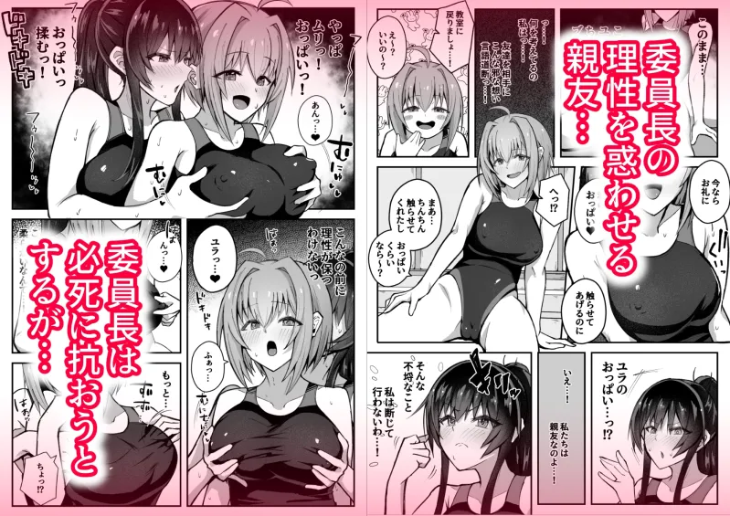 ふたなり委員長は友達に欲情したくない！