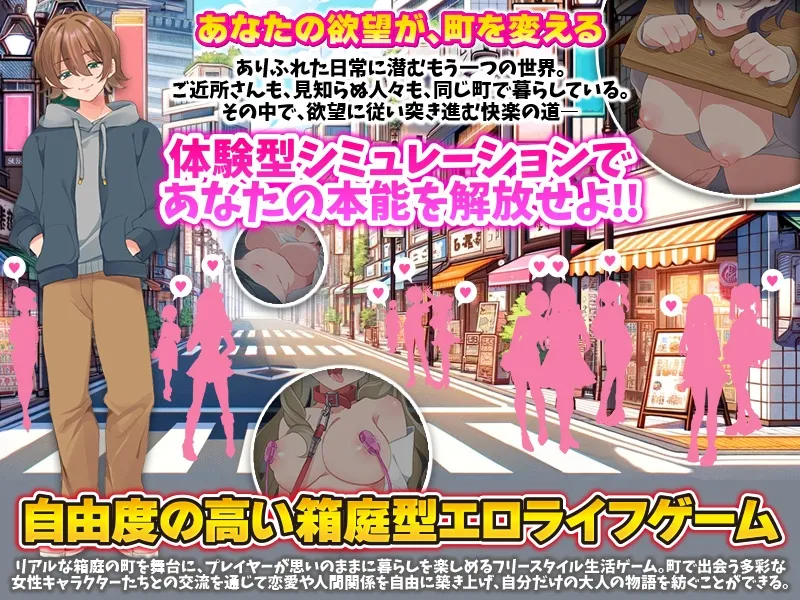 EROLIFE フリースタイル生活ゲーム