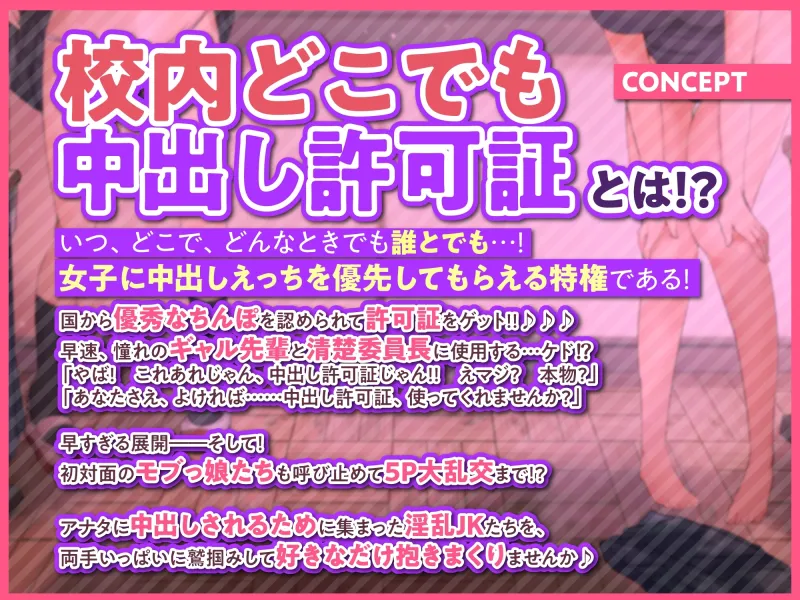 【KU100】校内どこでも中出し許可証!→ご奉仕付き逆輪姦えっち!?～性欲強すぎJKたちからイチャあま媚び媚び逆レイプ三昧♪～【りふれぼプレミアムシリーズ】