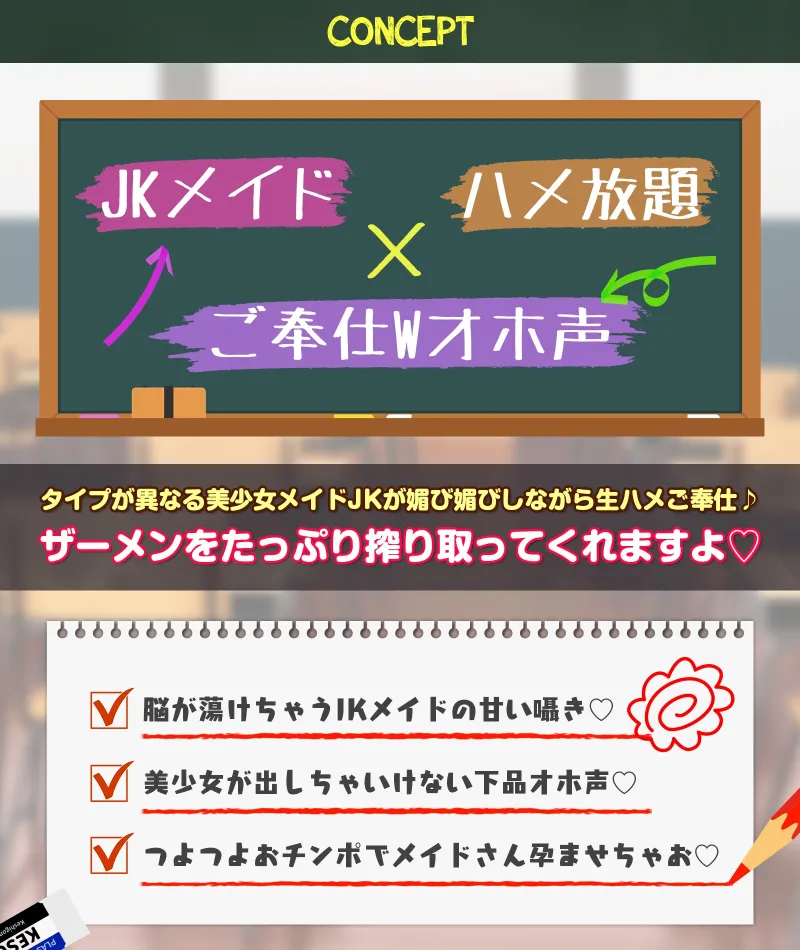 おまんこ放題‼ドスケベJKメイド喫茶へようこそ♪～学園トップクラスSSS級JKメイドによる媚び媚びご奉仕～