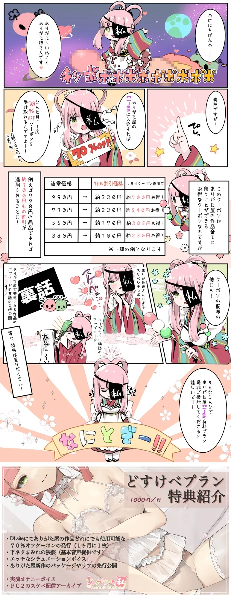 【ずう〜っと100円】迎春!ちんぽ華道部! ～生けてイかせる君と輝き合う性春のお話～【ハメましておめでとうございます〜!】