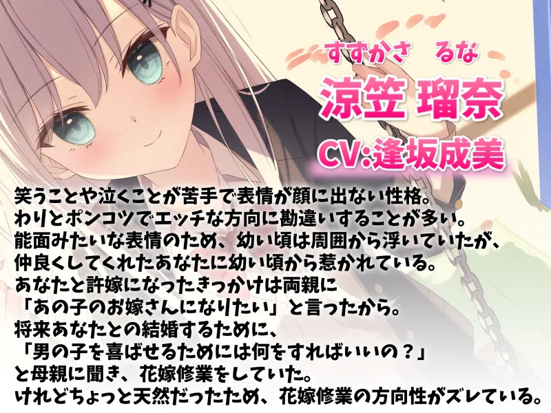 クールでドライな許嫁と相思相愛えっち-私を貴方のお嫁さんにしてください【バイノーラル】