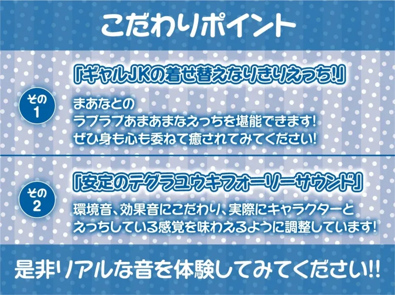 ギャルJKとの着せ替えコスプレ中出しえっち【フォーリーサウンド】