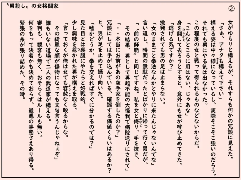 〝男殺し〟の女格闘家