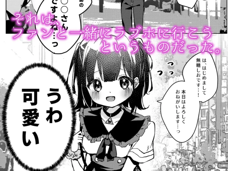 【漫画版】ASMR録音中。