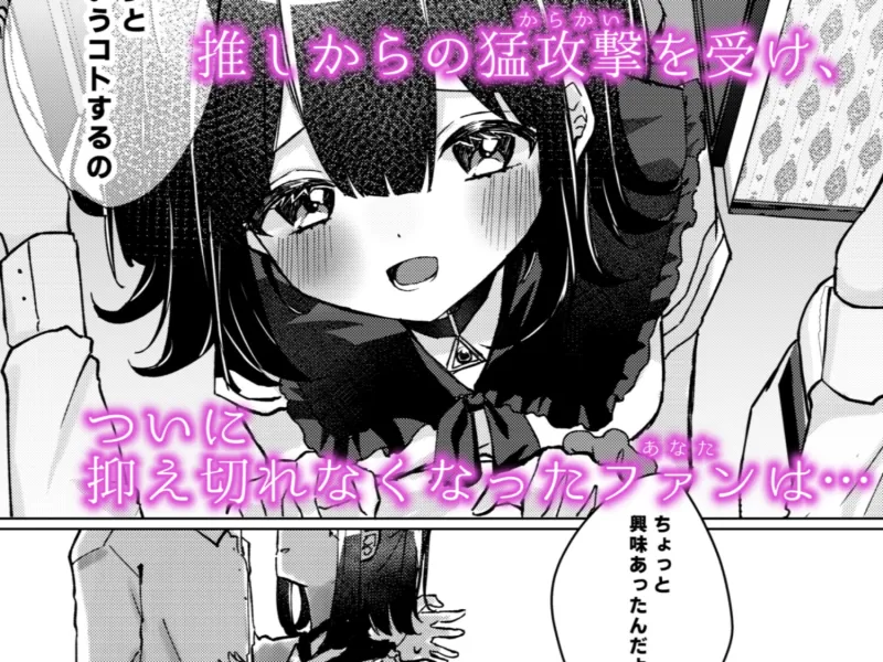 【漫画版】ASMR録音中。