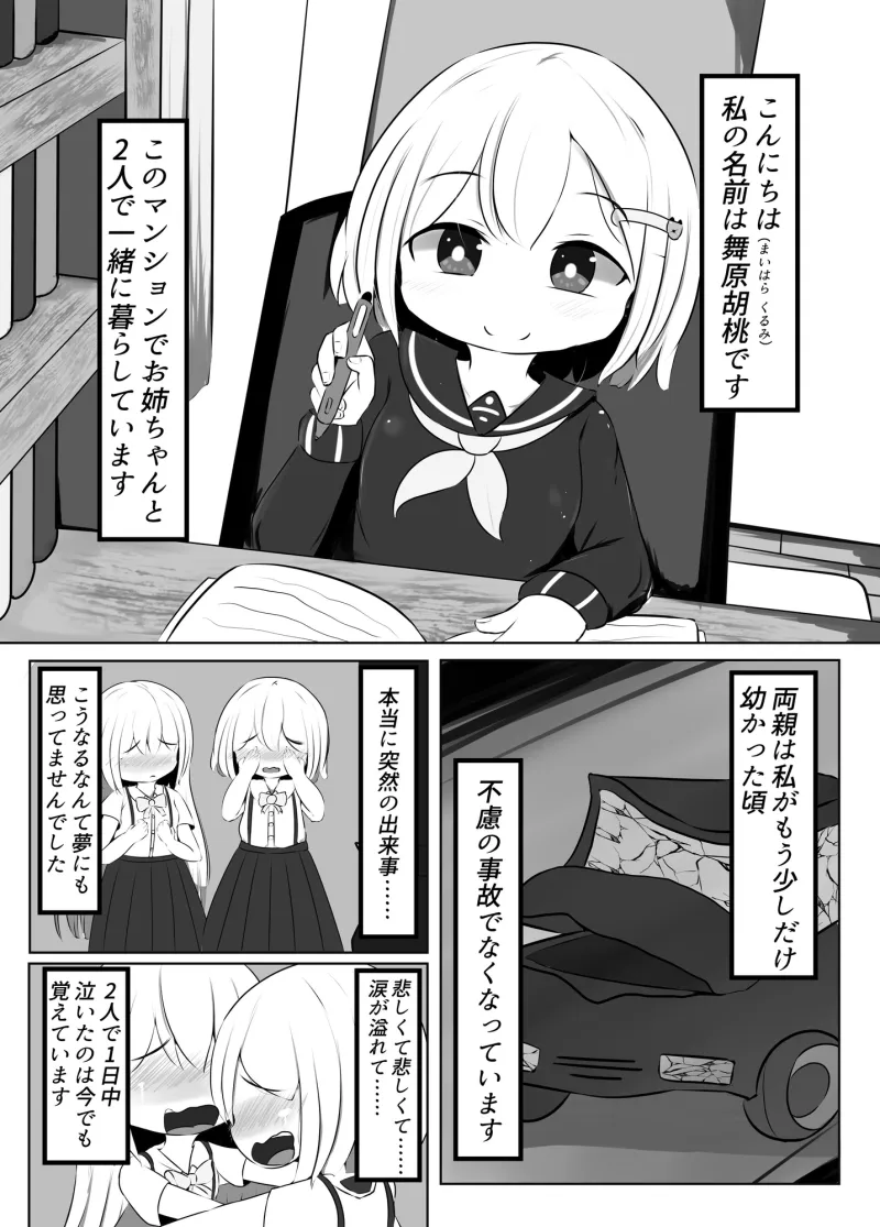 舞原姉妹のくすぐり受難 ～くすぐり風俗編～