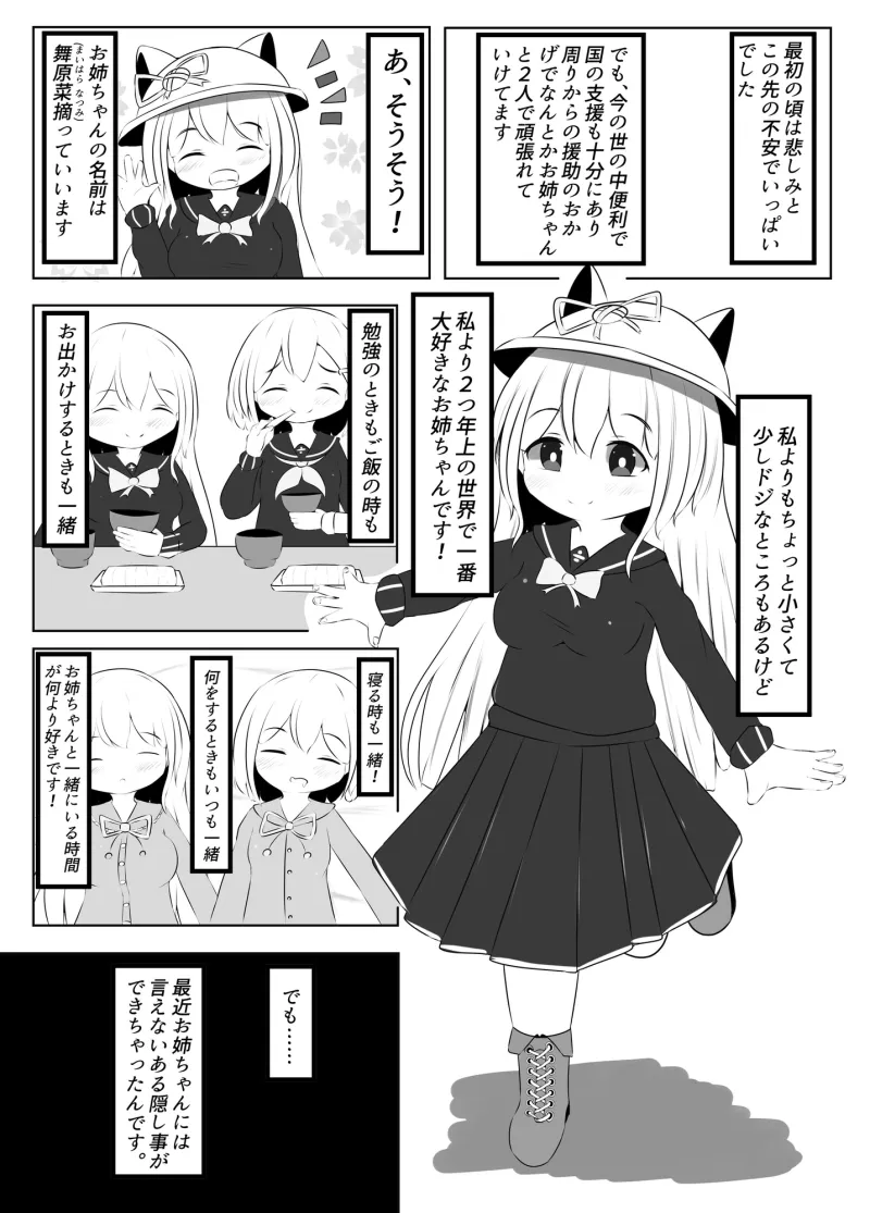 舞原姉妹のくすぐり受難 ～くすぐり風俗編～