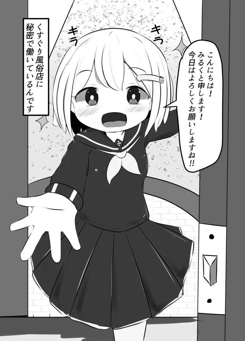 舞原姉妹のくすぐり受難 ～くすぐり風俗編～