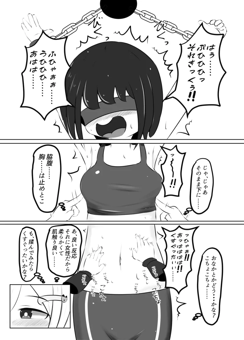 舞原姉妹のくすぐり受難 ～くすぐり風俗編～