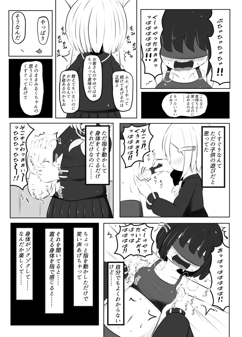 舞原姉妹のくすぐり受難 ～くすぐり風俗編～