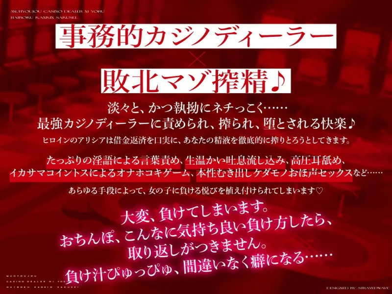 無表情カジノディーラーによる敗北監禁搾精 ～負債はおちんぽで支払っていただきます…～