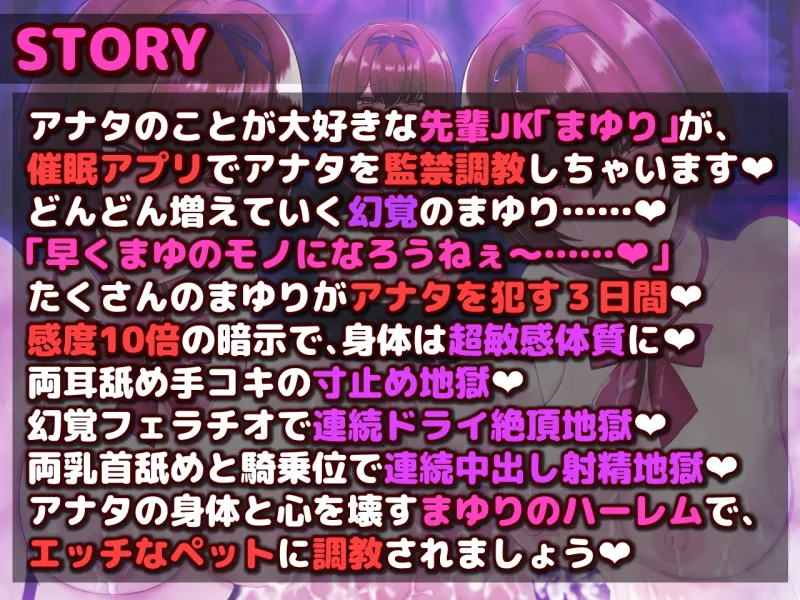 【監禁S女】催眠アプリのハーレム逆レイプで強制連続ドライ絶頂と射精拷問 -ヤンデレJKまゆり-