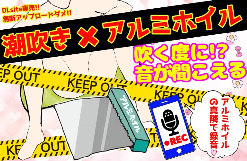 【❄オナニー実演❄】ディルド✖️潮吹きで大洪水‼️気持ちよすぎて開始早々連続吹き⁉️進化したアルミホイル潮吹き第4段✨音たっぷり★処女が吹きまくりガチオナニー❄