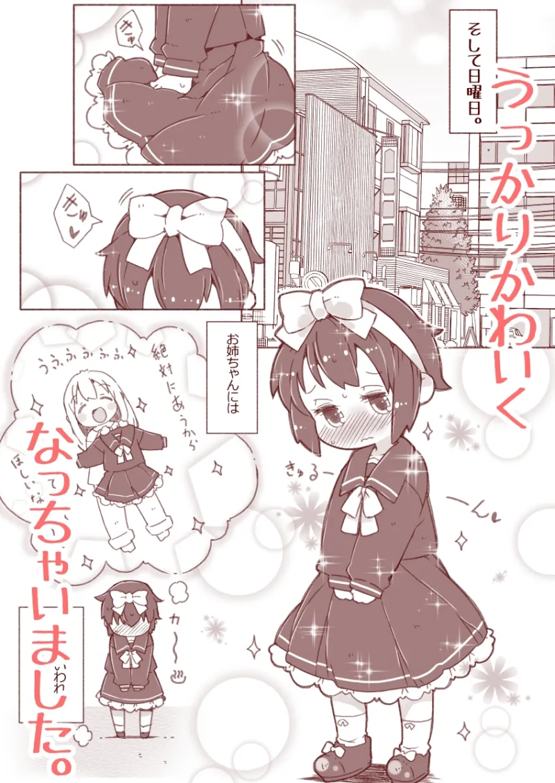 かわいいオトコノコはお姉ちゃんにイジられたい