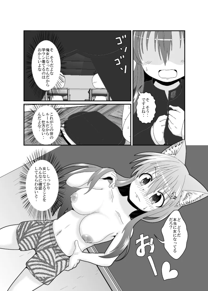 女としての新性活 H